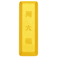 周大福小金块 足金黄金投资金条金砖(约:5g计价) IF1753七夕礼物