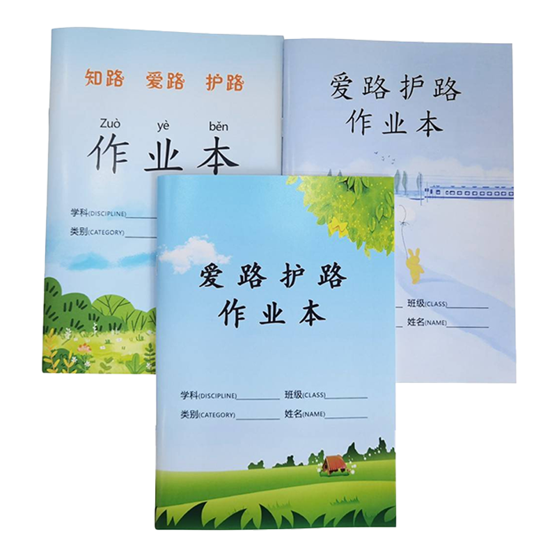 拓栢 爰路护路 路外宣传作业本A5 E400/本
