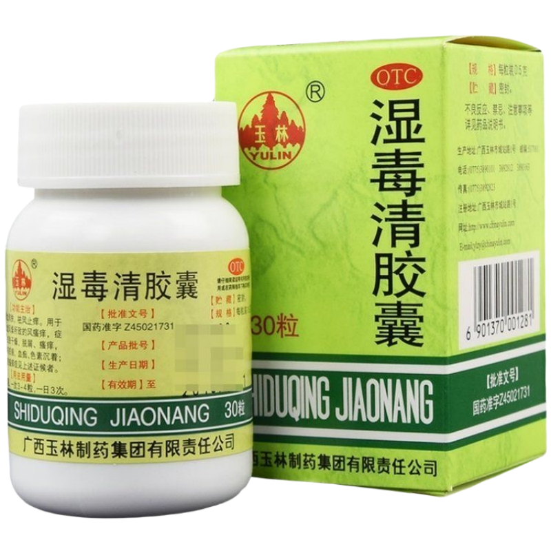 [5盒装]玉林湿毒清胶囊0.5g*30粒养血润肤祛风止痒皮肤干燥脱屑瘙痒