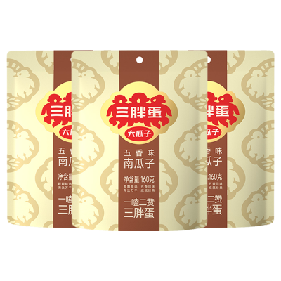 三胖蛋南瓜子 五香味160g*3袋健康食品零食 内蒙古特产 坚果炒货