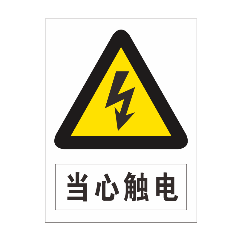 世纪大自然 反光安全标识牌 SJDZR-B09 张