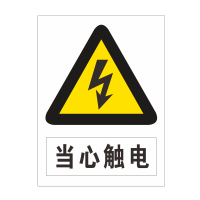 世纪大自然 反光安全标识牌 SJDZR-B09 张