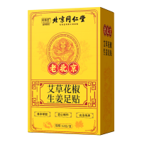 北京同仁堂花椒生姜足贴艾草去湿排寒脚底贴男女通用养生睡眠贴