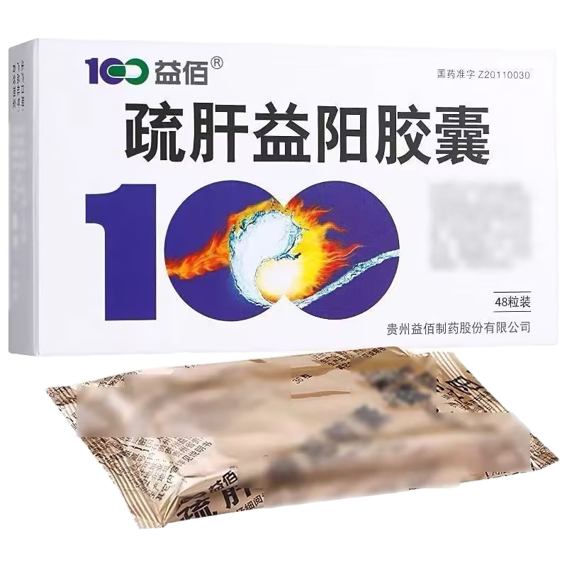 100益佰 疏肝益阳胶囊 0.25g*48粒/盒正品旗舰店胶囊剂男科用药