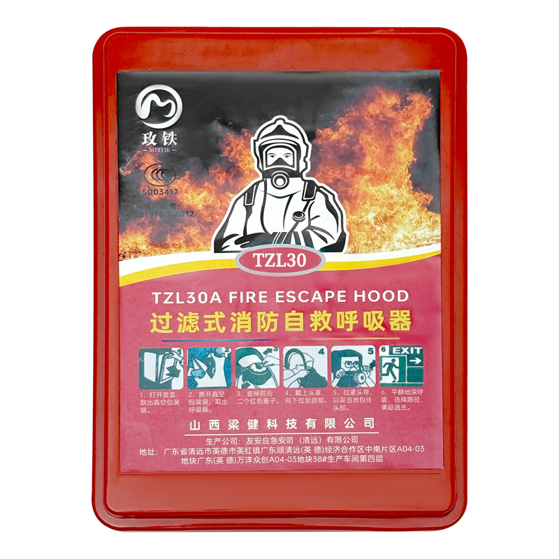 玫铁 逃生面具 TZL30 个