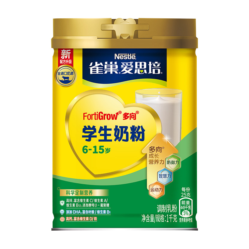 雀巢爱思培学生奶粉 6-15岁中小学生高锌高钙早餐成长牛奶粉900g罐装