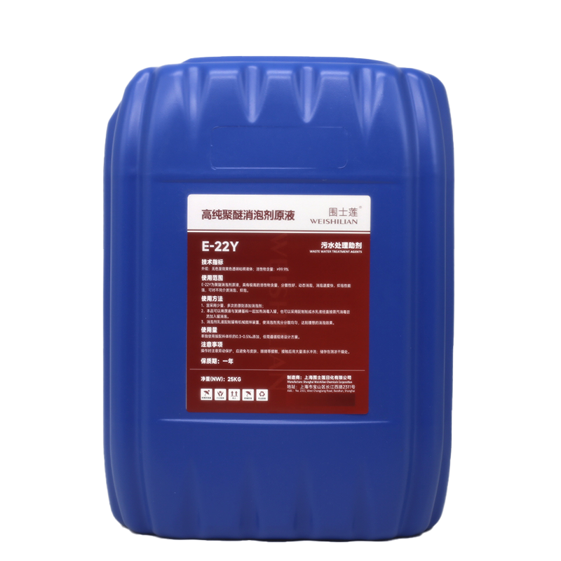 围士莲 聚醚消泡剂原液E-22Y 25KG/桶