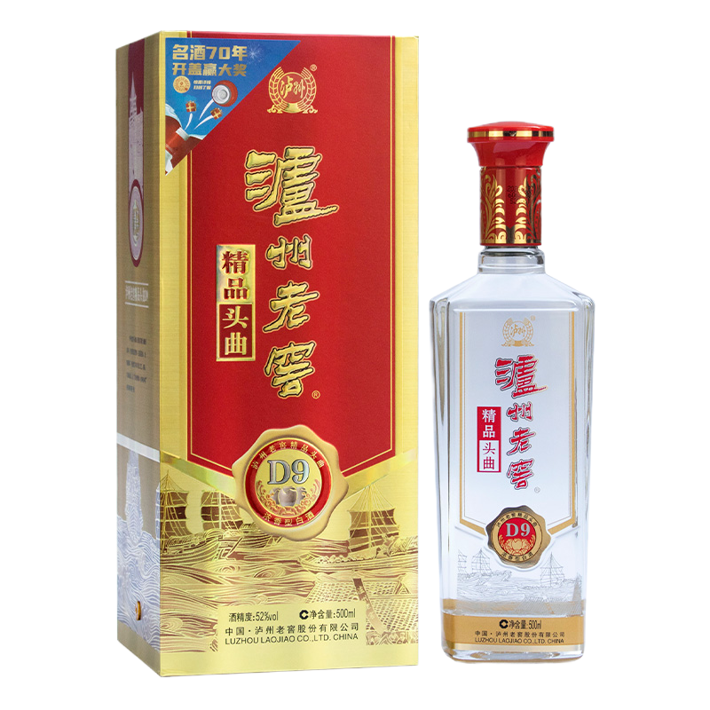 泸州老窖精品头曲D9 52度500ml*6瓶 浓香型白酒 整箱发货