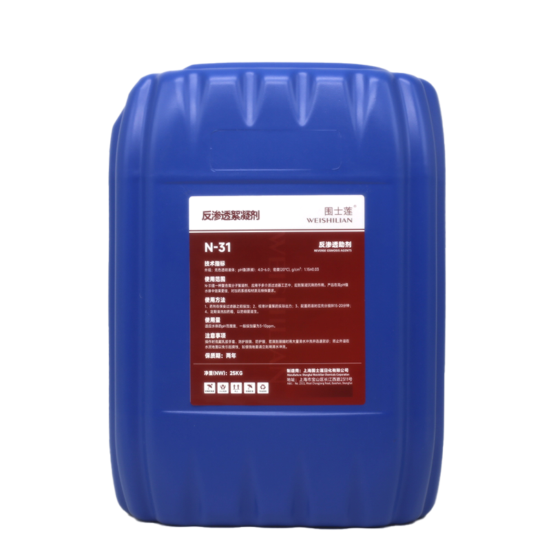 围士莲 反渗透絮凝剂N-31 25KG/桶