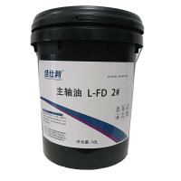 佳仕利 主轴油 L-FD2号 16L/桶
