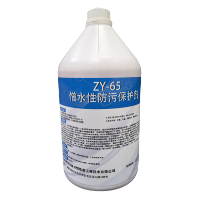 众盈万恒憎水性防污保护剂 ZY-65 2公斤/桶