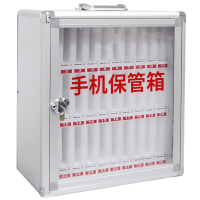 鑫木樽手机保管箱30位个