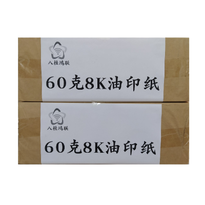 八桂鸿联8K 16K60克复印纸 油印纸 试卷用纸 绘画纸 办公打印纸