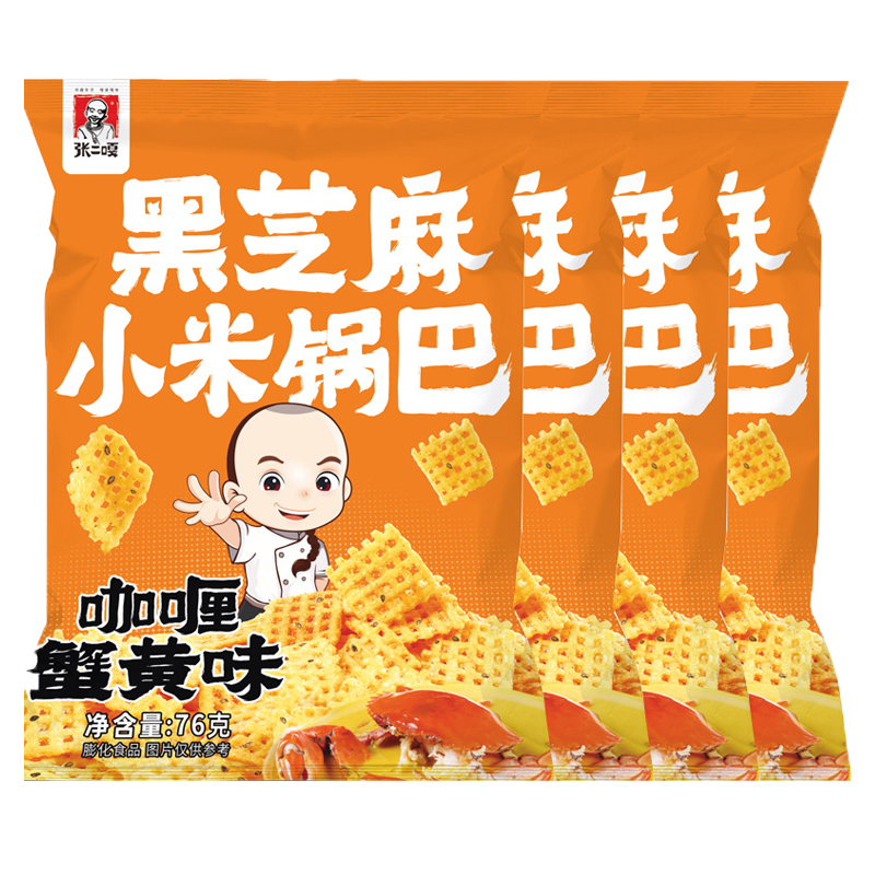 张二嘎 黑芝麻小米锅巴 咖喱蟹黄味 76g*4袋装 休闲膨化零食小吃