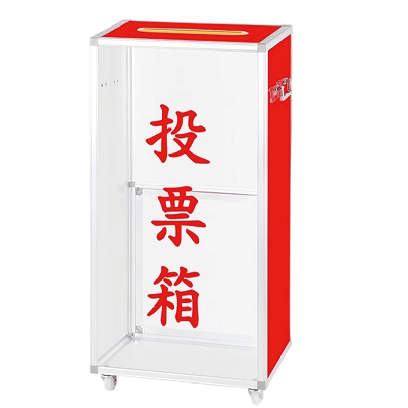 筑亮 投票箱 T377 个