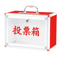 筑亮 投票箱 T340 个