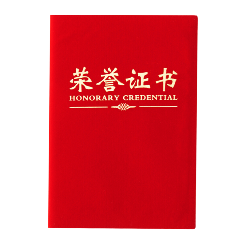 晨光 尊贤绒面 荣誉证书 8K ASC99307 1本 单位:本
