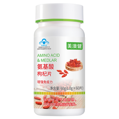 美澳健复方多种复合氨基酸枸杞片送2小麦胚芽油维生素E软胶囊男女成人成年人中老年人老人增强体质提高免疫力抗疲劳营养品保健品