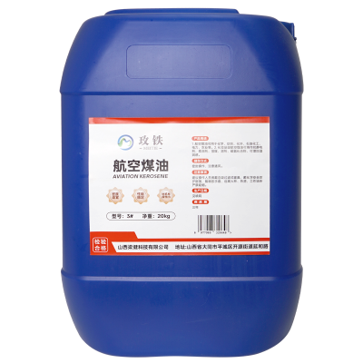 玫铁 航空煤油 3# kg