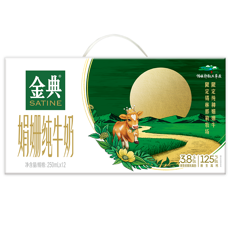 [9月生产][中秋送礼限定包装]伊利金典锡林郭勒牧场限定娟姗纯牛奶250m*12盒/箱 限定牧场