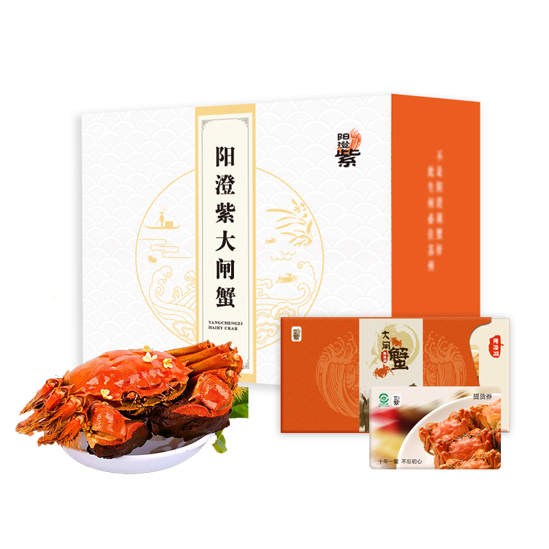 [礼券]阳澄紫牌 苏州精品大闸蟹礼券2499型 公蟹4.5两/只 母蟹3.0两/只 5对10只 去绳净重螃蟹礼盒 礼卡