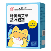 北京同仁堂内廷上用叶黄素艾草蒸汽眼罩8贴/盒