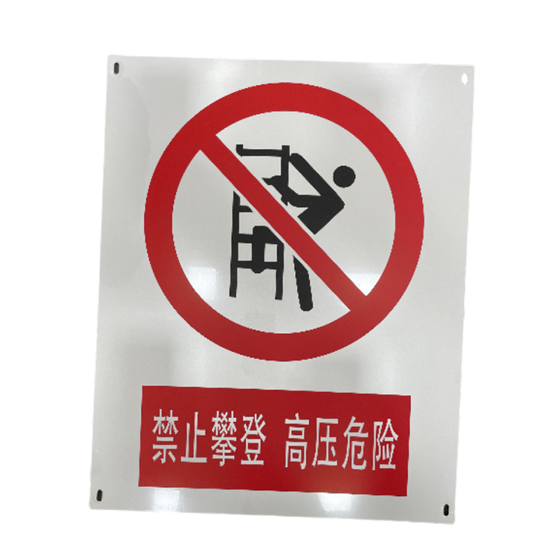 川电腾达 TD-JS01 禁止标识牌 PVC 500*400 (计价单位:个)