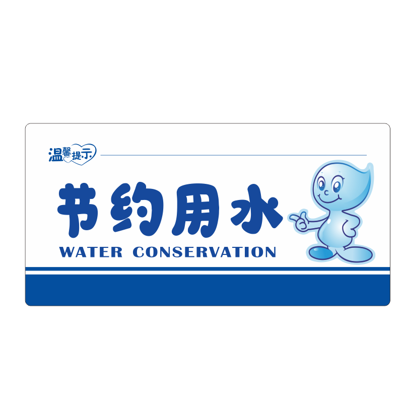 世纪大自然 生活区号码牌 15X15CM 块