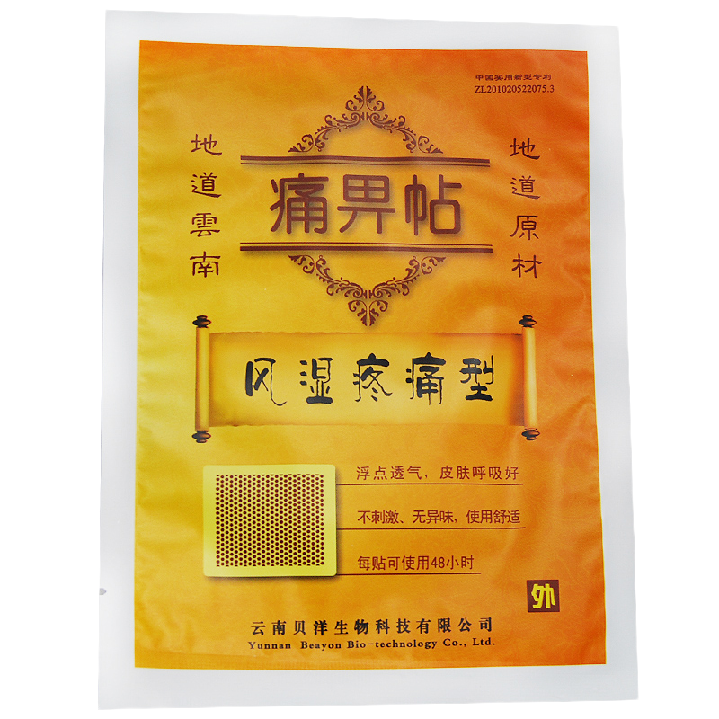 十盒]贝洋 贝洋痛畀帖(风湿疼痛型)2贴*10盒 风湿性关节炎 类风湿性关节炎