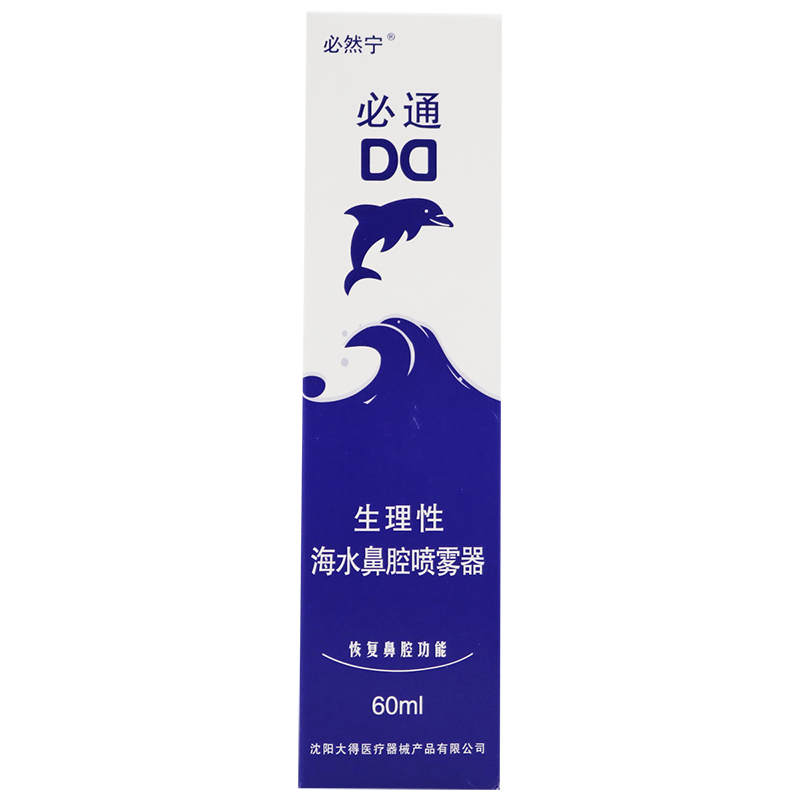 60ml*3瓶]必然宁 必通生理性海水鼻腔喷雾器 60ml*3瓶 鼻腔术后 过敏性鼻炎喷剂
