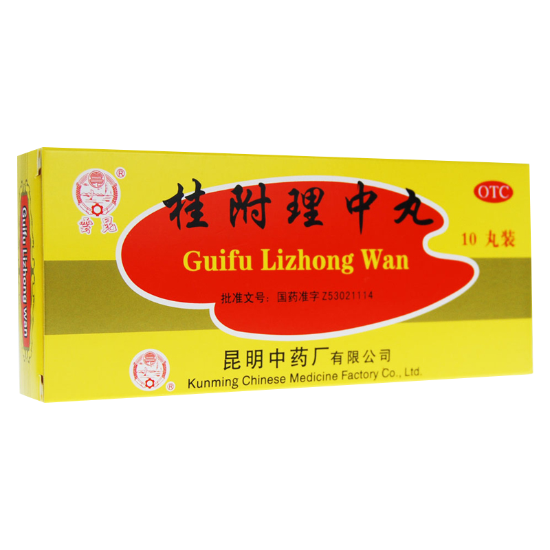 疗程装5盒]雲昆 云昆桂附理中丸10丸*5盒( 丸剂 胃肠用药 ) 补肾助阳 温中健脾 肾阳衰弱 脾胃虚寒 呕吐泄泻