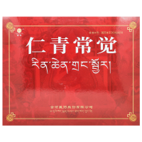 仁青常觉1g*2丸*5/盒