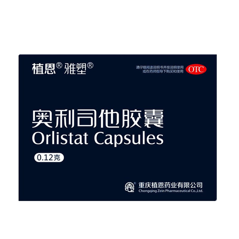 雅塑 奥利司他胶囊 3粒 用于肥胖或体重超重患者(体重指数≥24)的治疗 减肥减脂