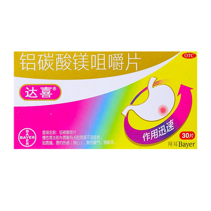 30片*3盒]达喜 铝碳酸镁咀嚼片 30片*3盒 慢性胃炎 与胃酸有关的胃部不适症状 如胃痛胃灼热感(烧心) 酸性暖气
