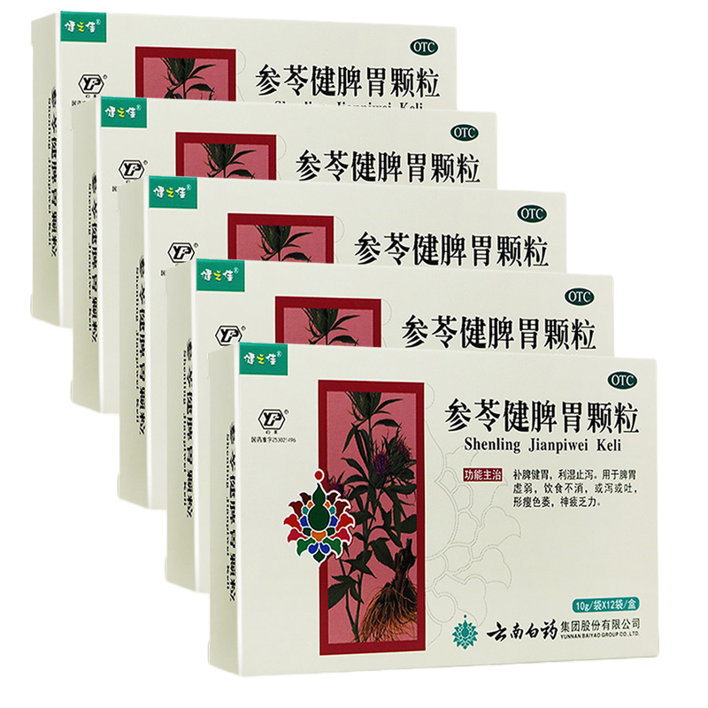 健之佳云南白药参苓健脾胃颗粒12袋*5盒 补脾健胃 利湿止泻 用于脾胃虚弱 饮食不消 或泻或吐 形瘦色萎