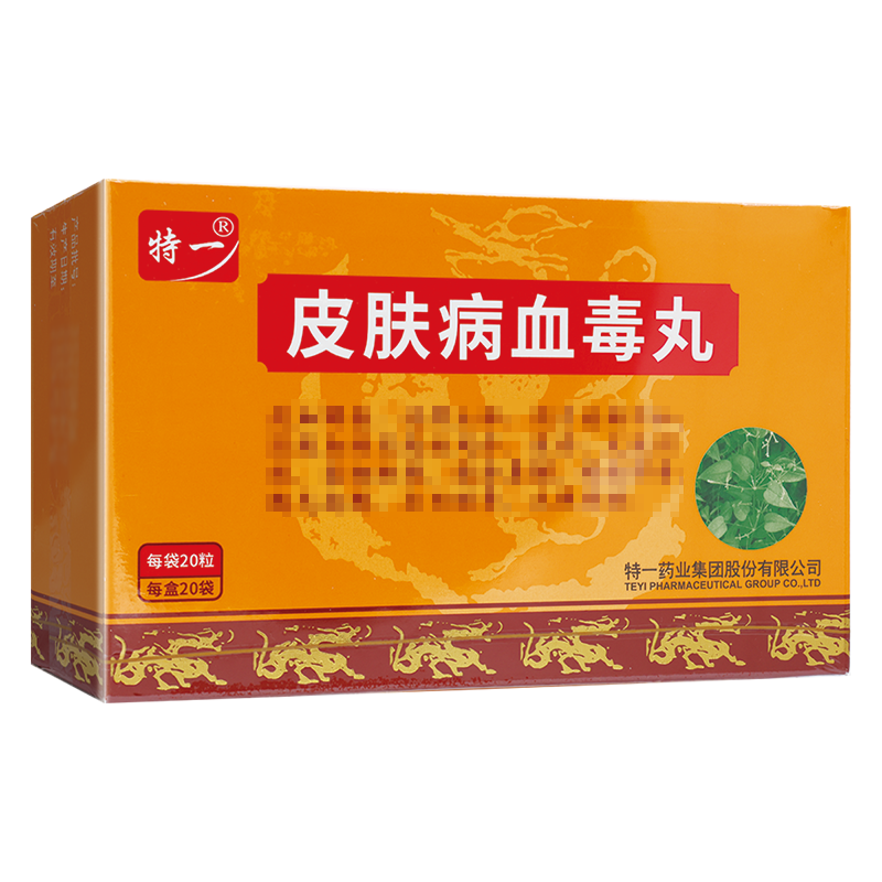 特一 皮肤病血毒丸每袋3克(20粒)*20袋