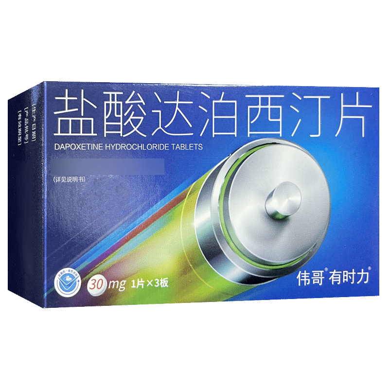 盐酸达泊西汀片30mg*1片*3板 天方药业