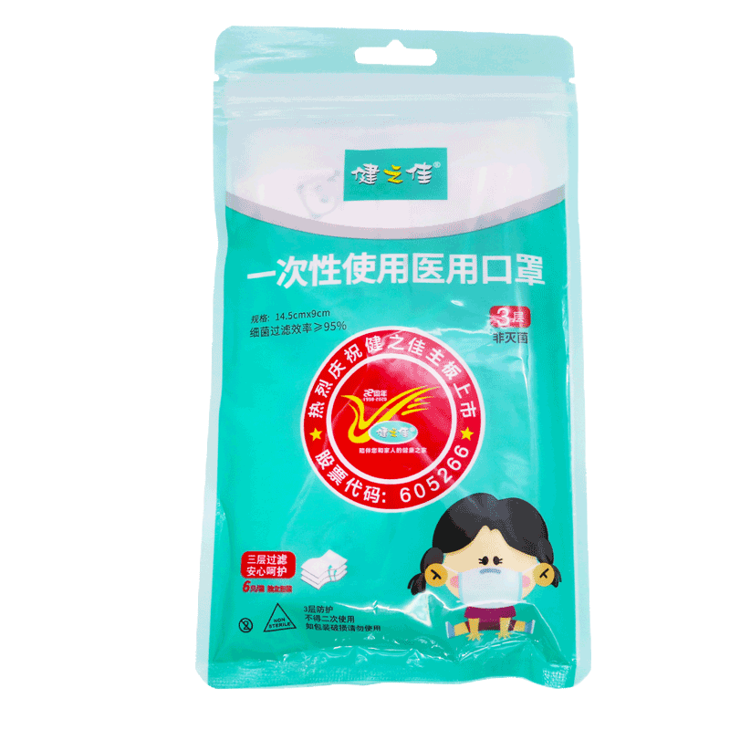 健之佳一次性使用医用口罩14.5cm*9cm *3层*6只 耳挂式女童