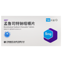 润沛孟鲁司特钠咀嚼片5mg*14片/盒