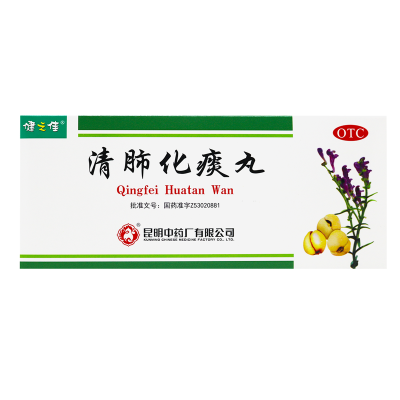 健之佳清肺化痰丸9g*9丸/盒 降气化痰 止咳平喘 用于肺热咳嗽 痰多气喘 肺气不畅
