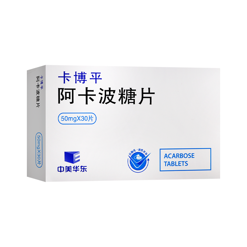 卡博平阿卡波糖片50mg*30片/盒