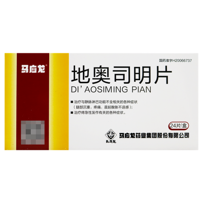 马应龙地奥司明片0.45g*24片/盒