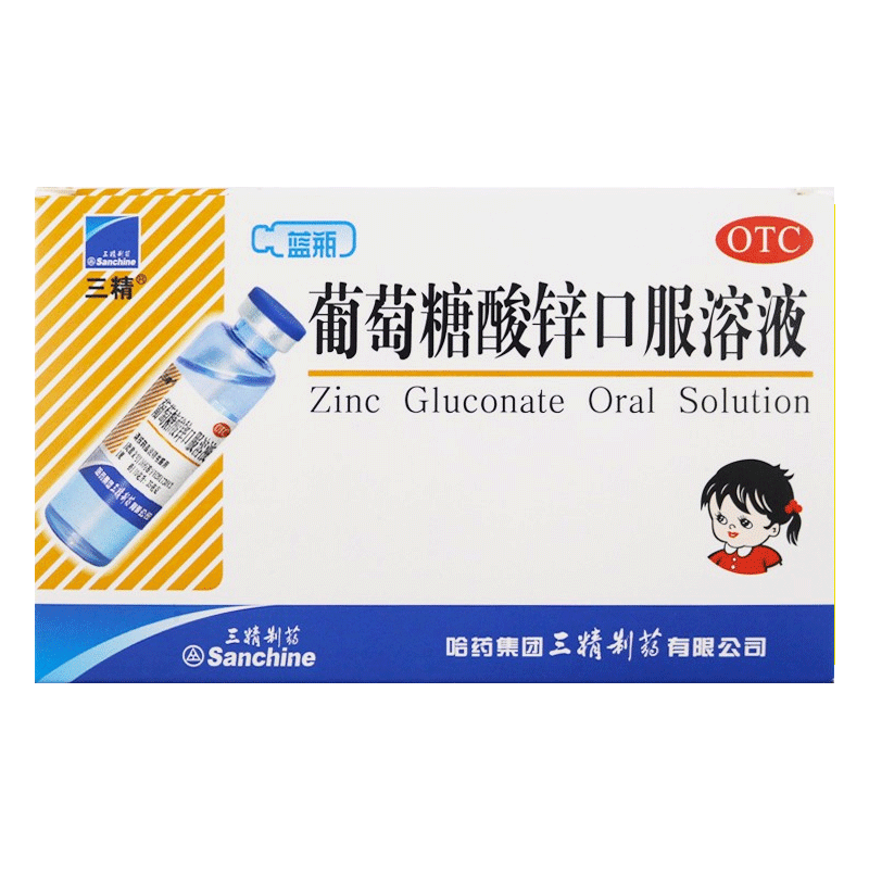 三精葡萄糖酸锌口服溶液10ml*16支/盒*5盒儿童缺锌补锌成人孕妇蓝瓶锌葡萄糖酸锌口服溶液体剂