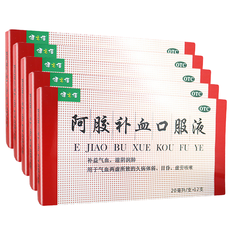 [疗程5盒30天量]健之佳 阿胶补血口服液 20ml*12支*5盒 补益气血 滋阴润肺 久病体弱