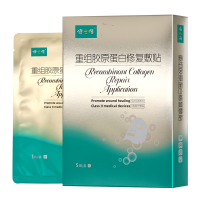 [2盒券后75/盒]健之佳 重组胶原蛋白修复敷贴5袋/盒浅表性创面术后创面等的非慢性创面真皮层以上浅表创面的护理