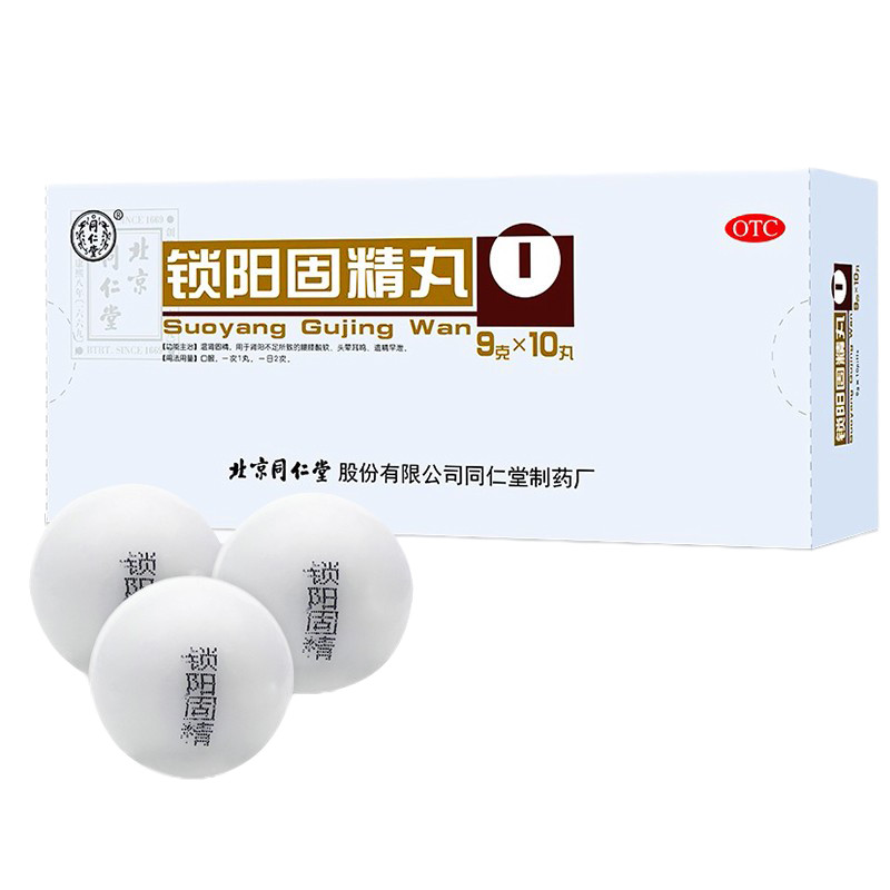 同仁堂锁阳固精锁阳丸 9g*10丸*3盒[半疗程]温肾固精 肾阳不足 腰膝酸软 头晕耳鸣 遗精早泄