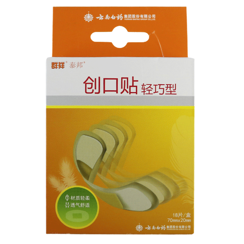 群祥 泰邦创口贴(轻巧型) 18片云南白药