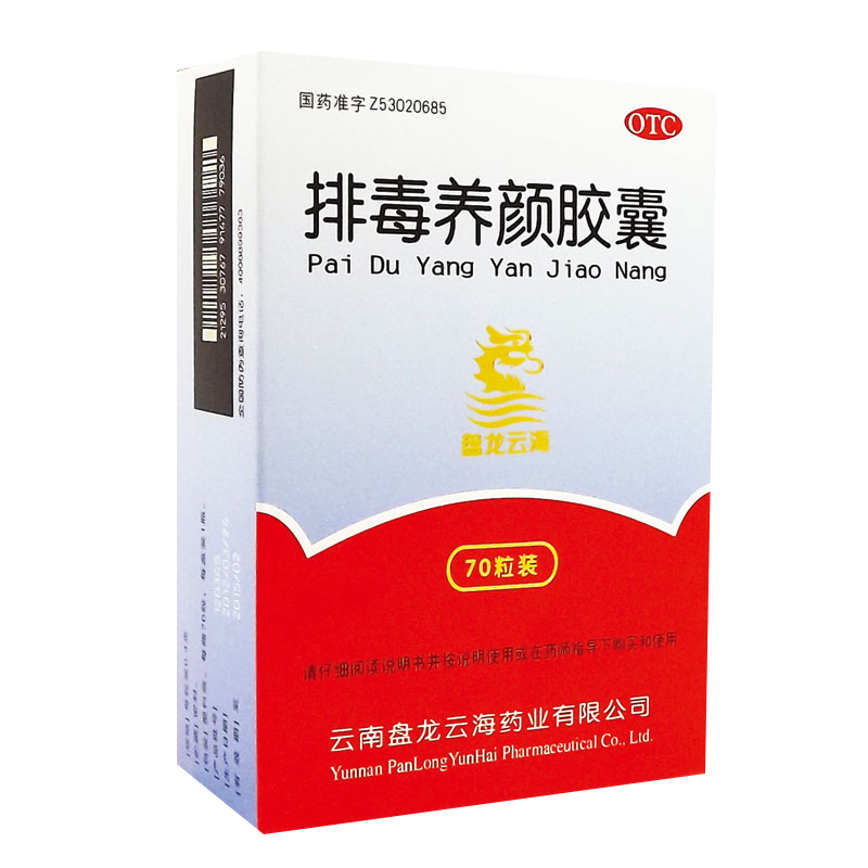 盘龙云海 排毒养颜胶囊70粒 通便排毒便秘痤疮色斑中药正品旗舰店