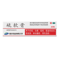 福元 硫软膏 20g(10%)/支 疥疮 头癣 痤疮 脂溢性皮炎 酒渣鼻 单纯糠疹 慢性湿疹
