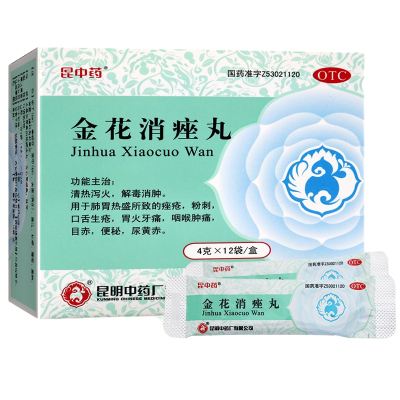 昆中药金花消痤丸4克*12袋 清热泻火 解毒消肿 用于肺胃热盛所致的痤疮 粉刺 口舌生疮 胃火牙痛 咽喉肿痛